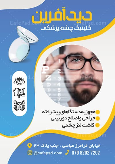 تراکت دکتر چشم — تصویر ۲
