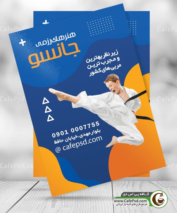 پوستر باشگاه کاراته