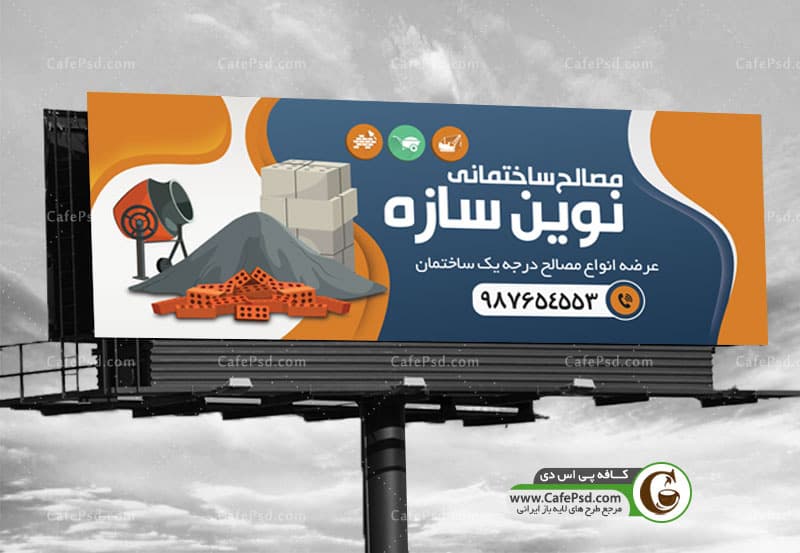 بنر مصالح ساختمانی psd