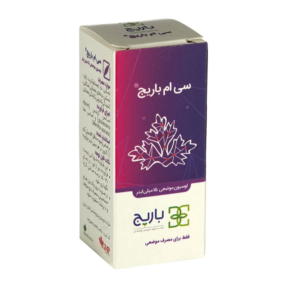 قطره سى ام باریج اسانس 15 میل