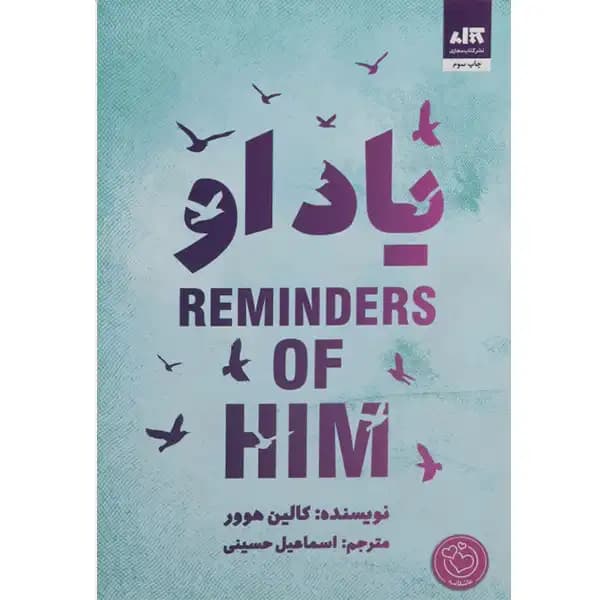 یاد او کتاب مجازی — تصویر ۳
