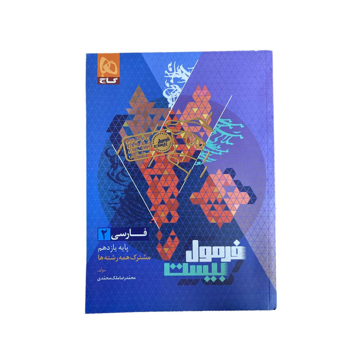فرمول بیست فارسی 2 مشترک همه رشته ها_پایه یازدهم