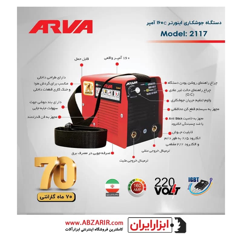 اینورتر جوشکاری Arc 160c آروا مدل 2117 — تصویر ۵