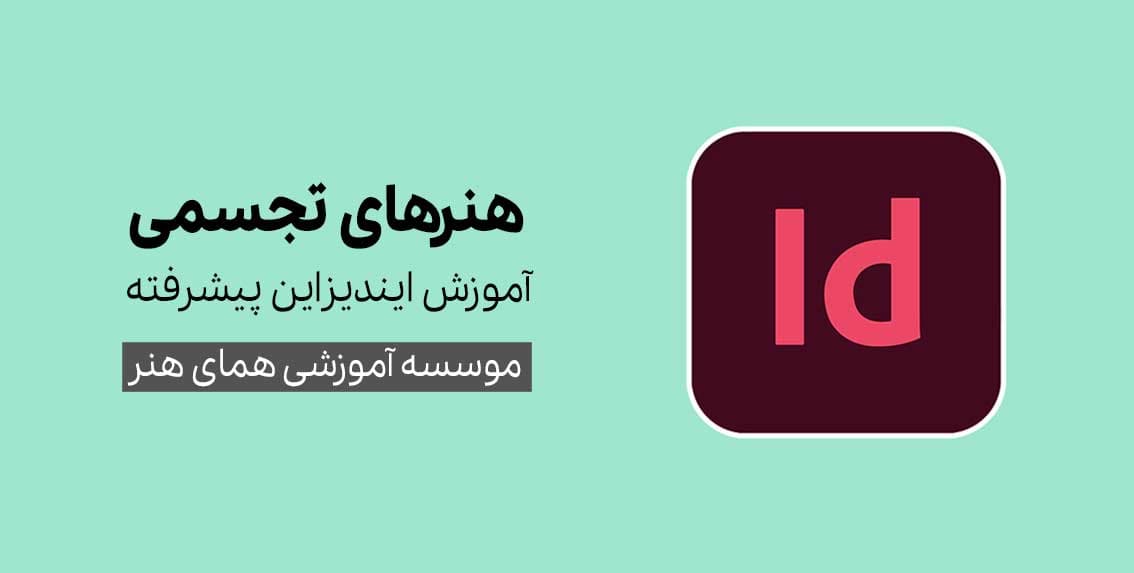 دوره آموزش ایندیزاین پیشرفته