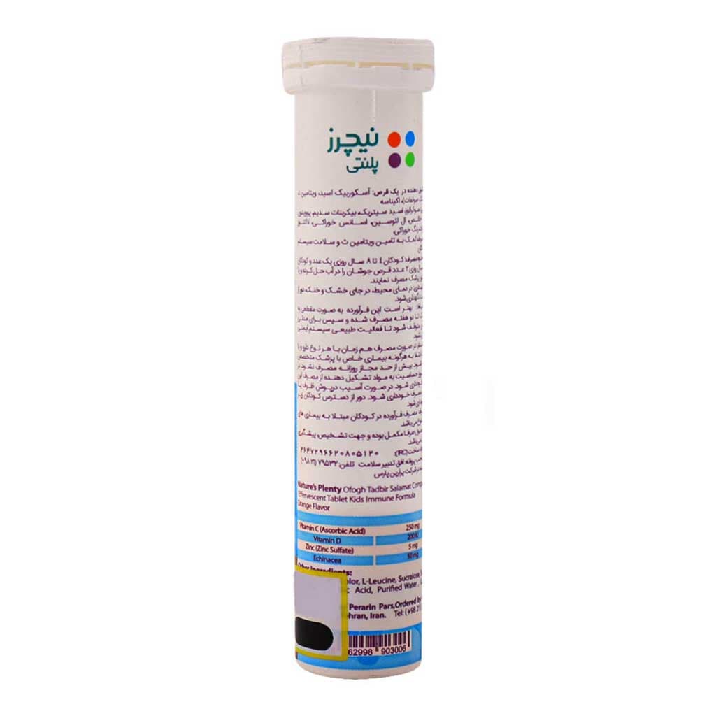 قرص جوشان ایمیون فورمولا کودکان20 عدد نیچرز پلنتی Natures Plenty — تصویر ۲