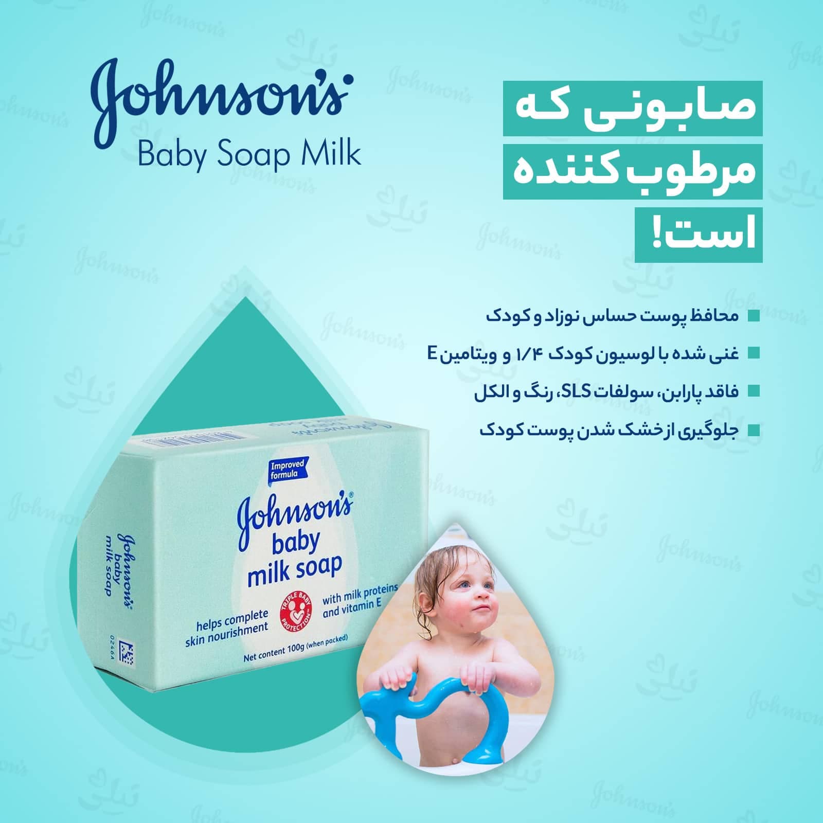 صابون بچه مدل Milk جانسون — تصویر ۲