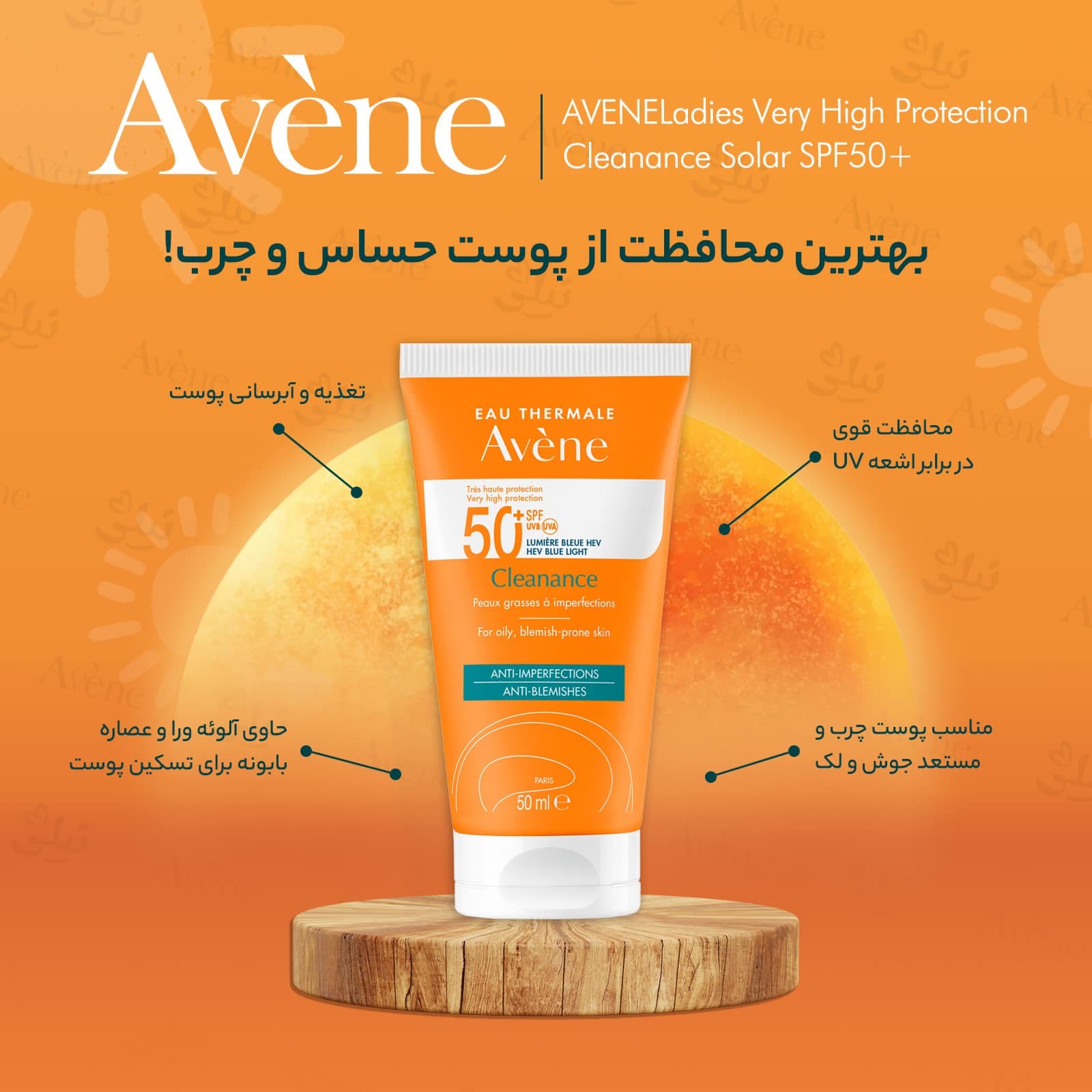 ضد آفتاب SPF50 کلینانس مناسب پوست چرب و حساس اون — تصویر ۲