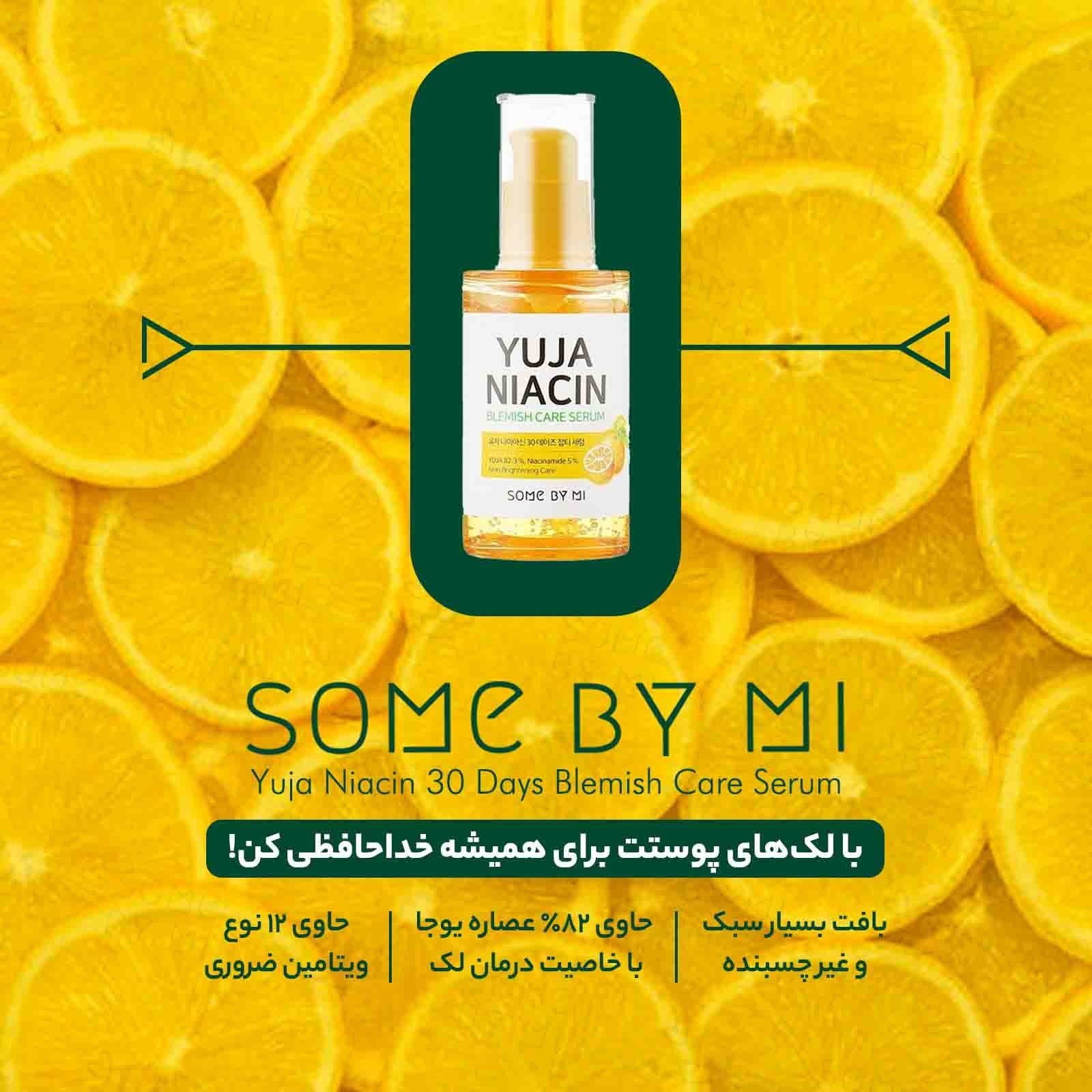سرم ضد لک یوجا نیاسین سام بای می — تصویر ۲