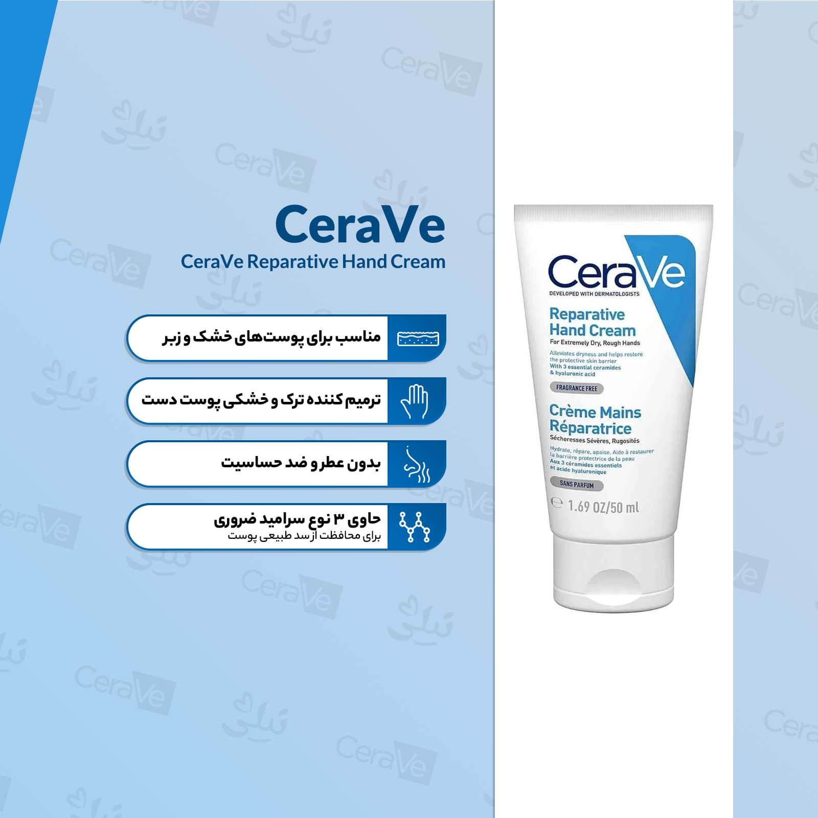 کرم ترمیم کننده پوست دست سراوی — تصویر ۲