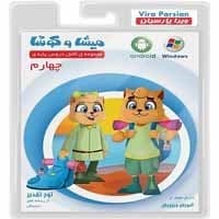 چهارم دبستان-میشا و کوشا-150000