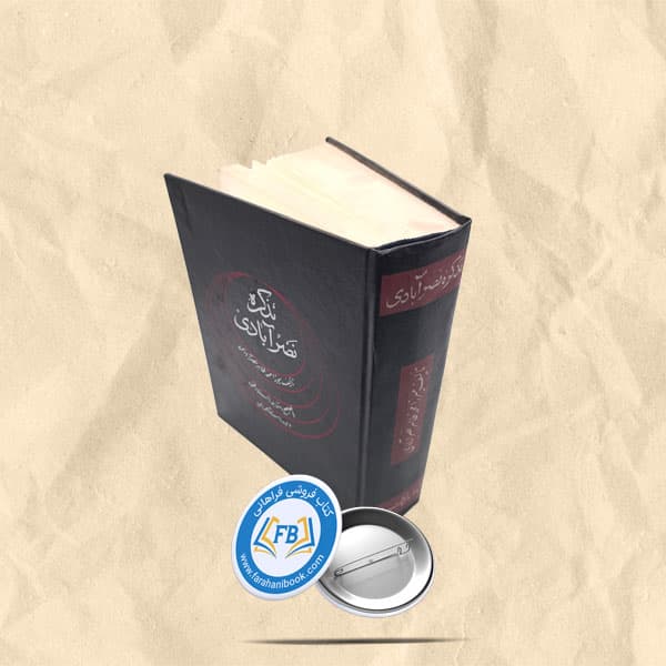 تذکره نصر ابادی