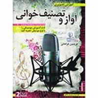 آموزش تصویری آواز و تصنیف خوانی-گسترش-35000