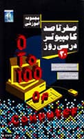 صفر تا صد کامپیوتر-آریا گستر-390000 — تصویر ۲