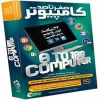 صفر تا صد کامپیوتر-آریا گستر-390000