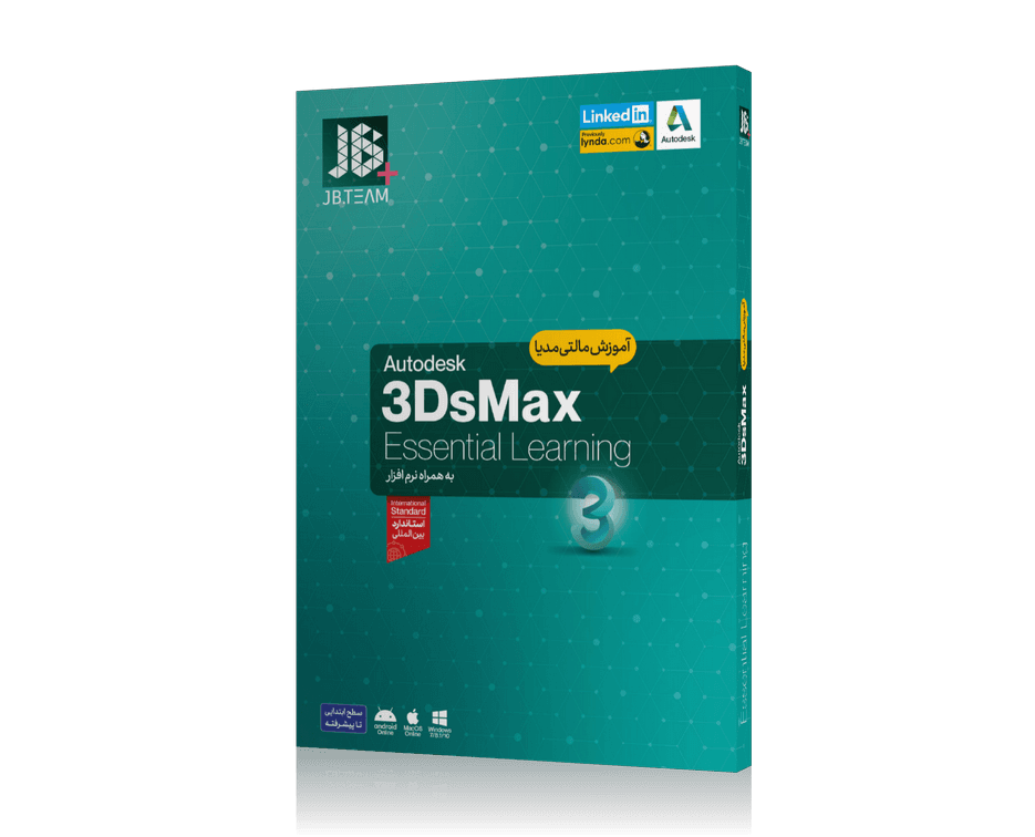 آموزش جامع 3DsMax -JB-149000 — تصویر ۲