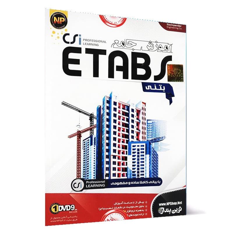 آموزش جامع Etabs بتنی-NP-98000 — تصویر ۲