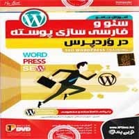 آموزش سئو و فارسی سازی پوسته -NP-55000