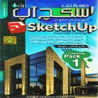 صفر تا صد Sketchup-پارت 1-آریاگستر-160000