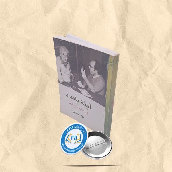 آیینه بامداد