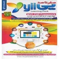 صفر تا صد نرم افزار Yii-آریاگستر-44000