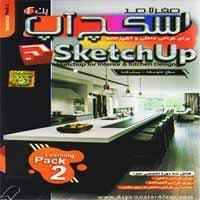 صفر تا صد Sketchup-پارت 2-آریاگستر-180000