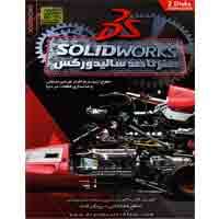صفر تا صد SolidWorks-آریاگستر-210000 — تصویر ۲