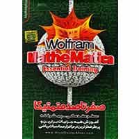 صفر تا صد Mathematica-آریا گستر-34800