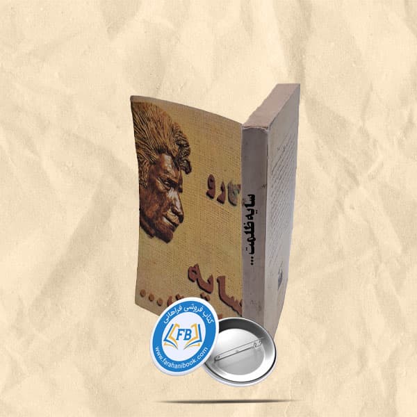 سایه ظلمت
