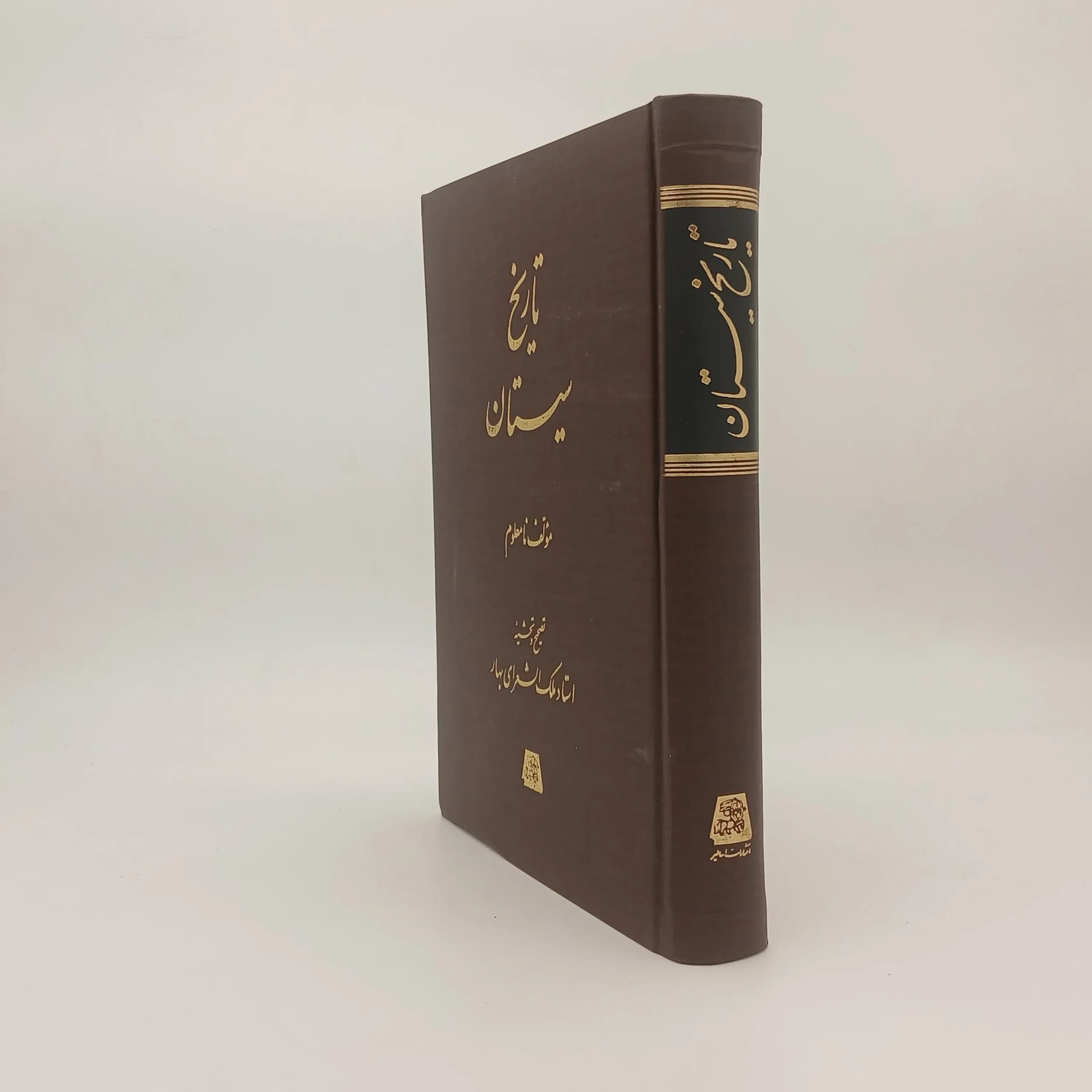 تاریخ سیستان — تصویر ۳