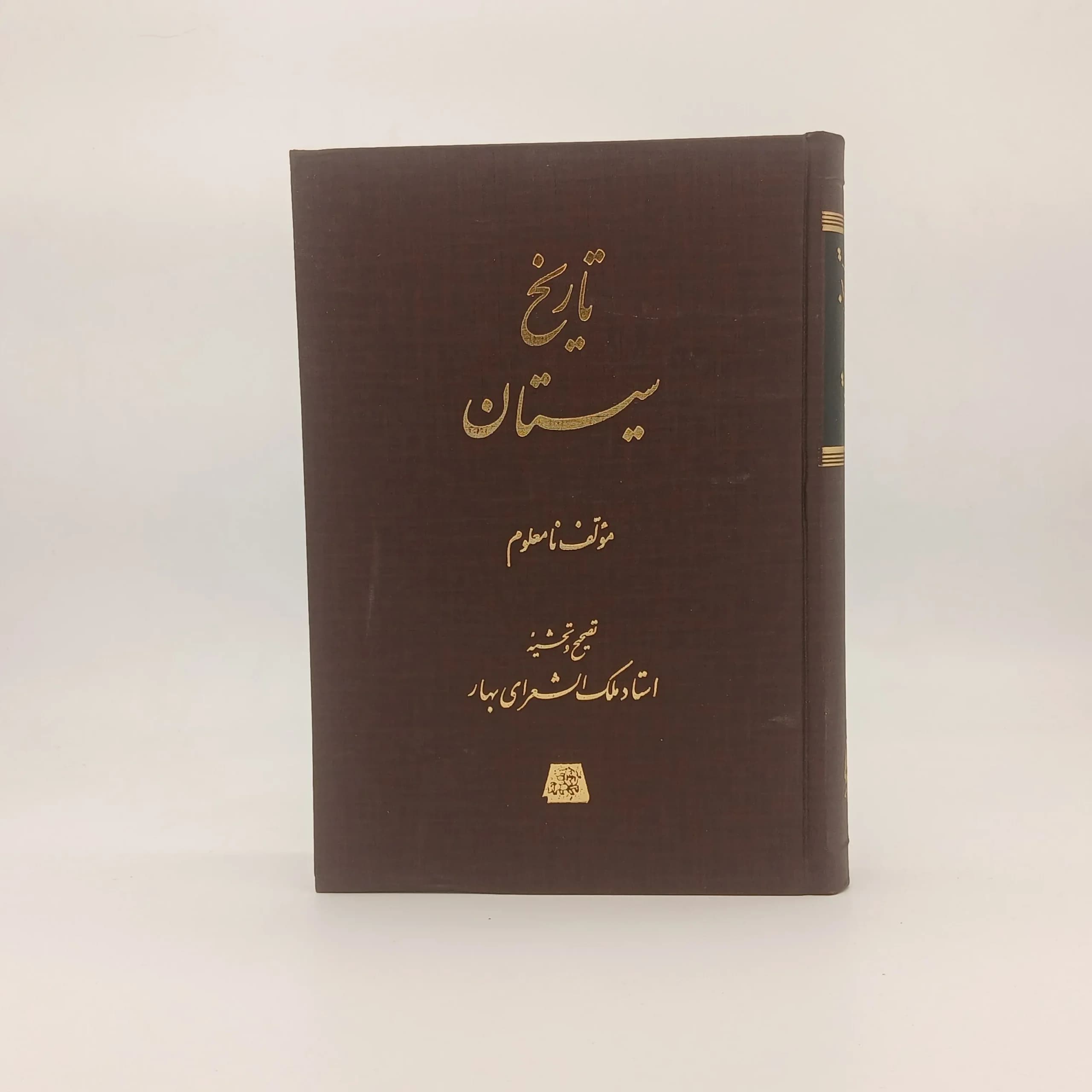 تاریخ سیستان — تصویر ۲
