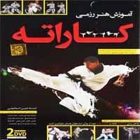 آموزش تصویری کاراته-گسترش-20000