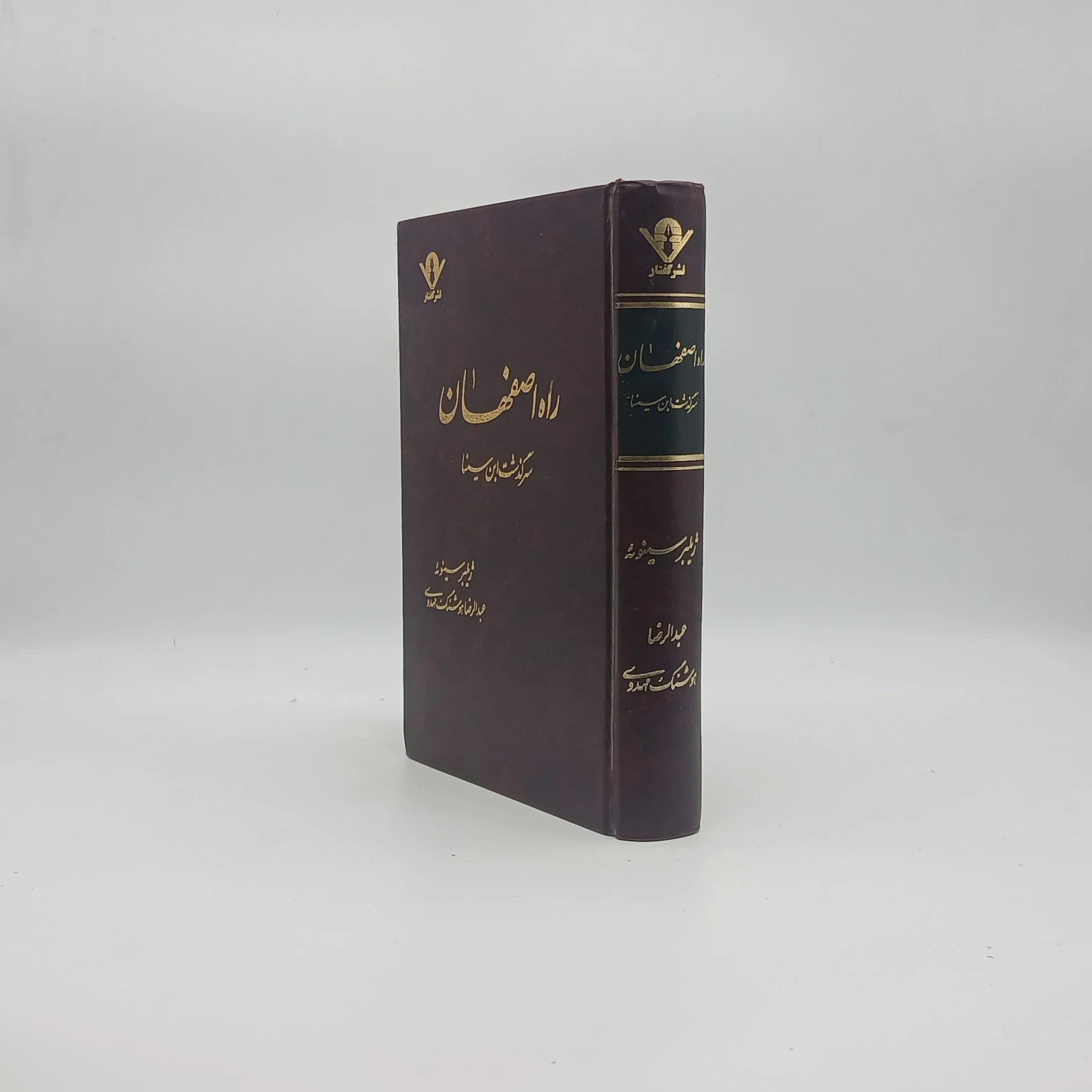راه اصفهان — تصویر ۳