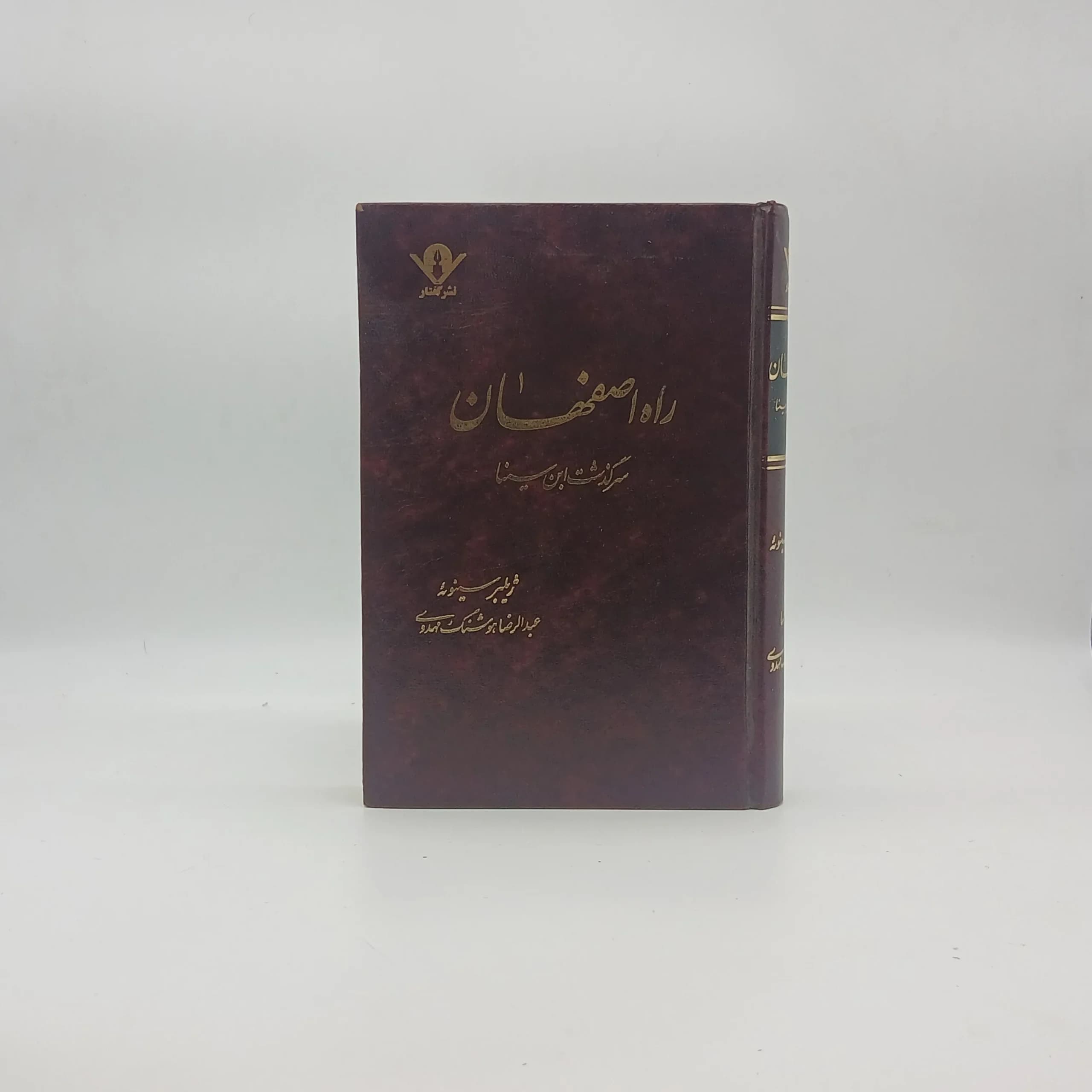 راه اصفهان — تصویر ۲