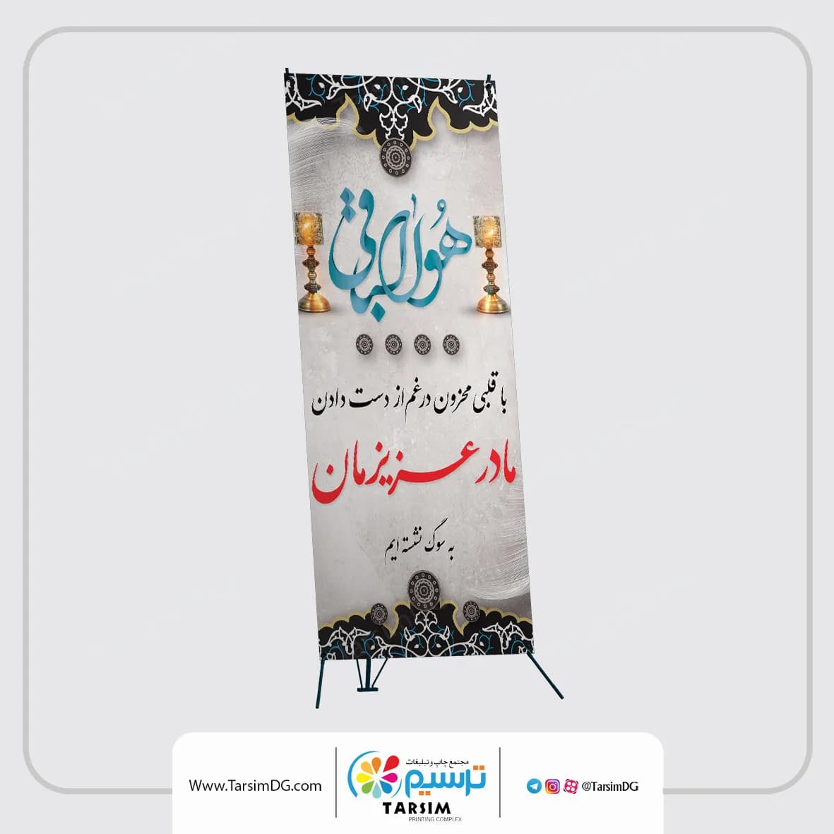 بنر فوت استندی
