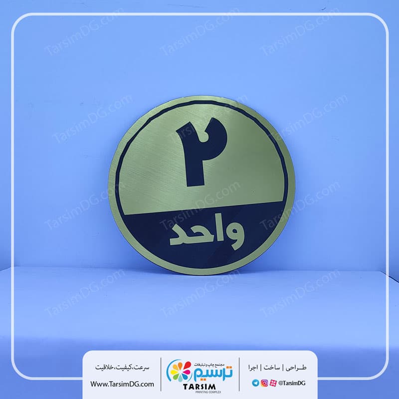 پلاک شماره واحد V-304