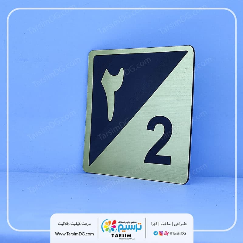 پلاک شماره واحد V-301
