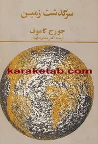 سرگذشت زمین — تصویر ۲