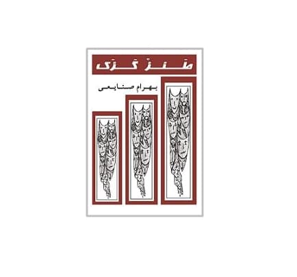 طنز گزک