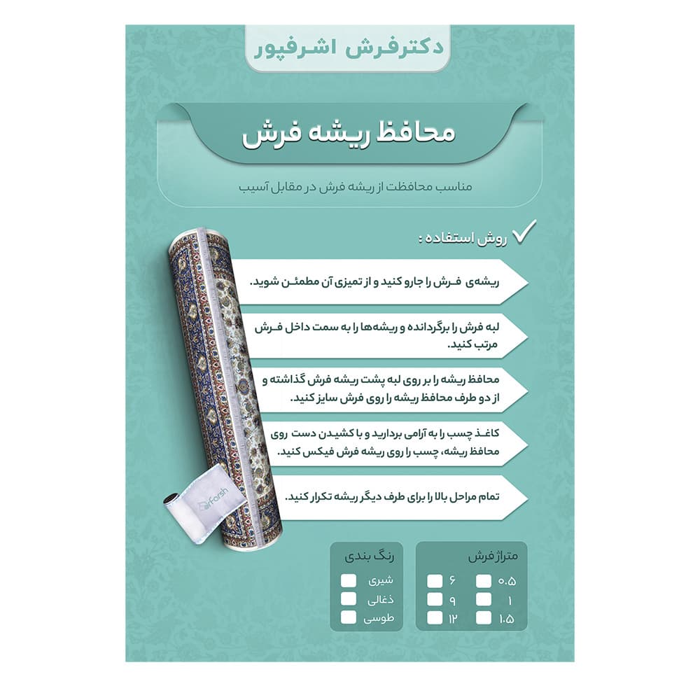 محافظ ریشه دکتر فرش اشرف پور کد 1 — تصویر ۲