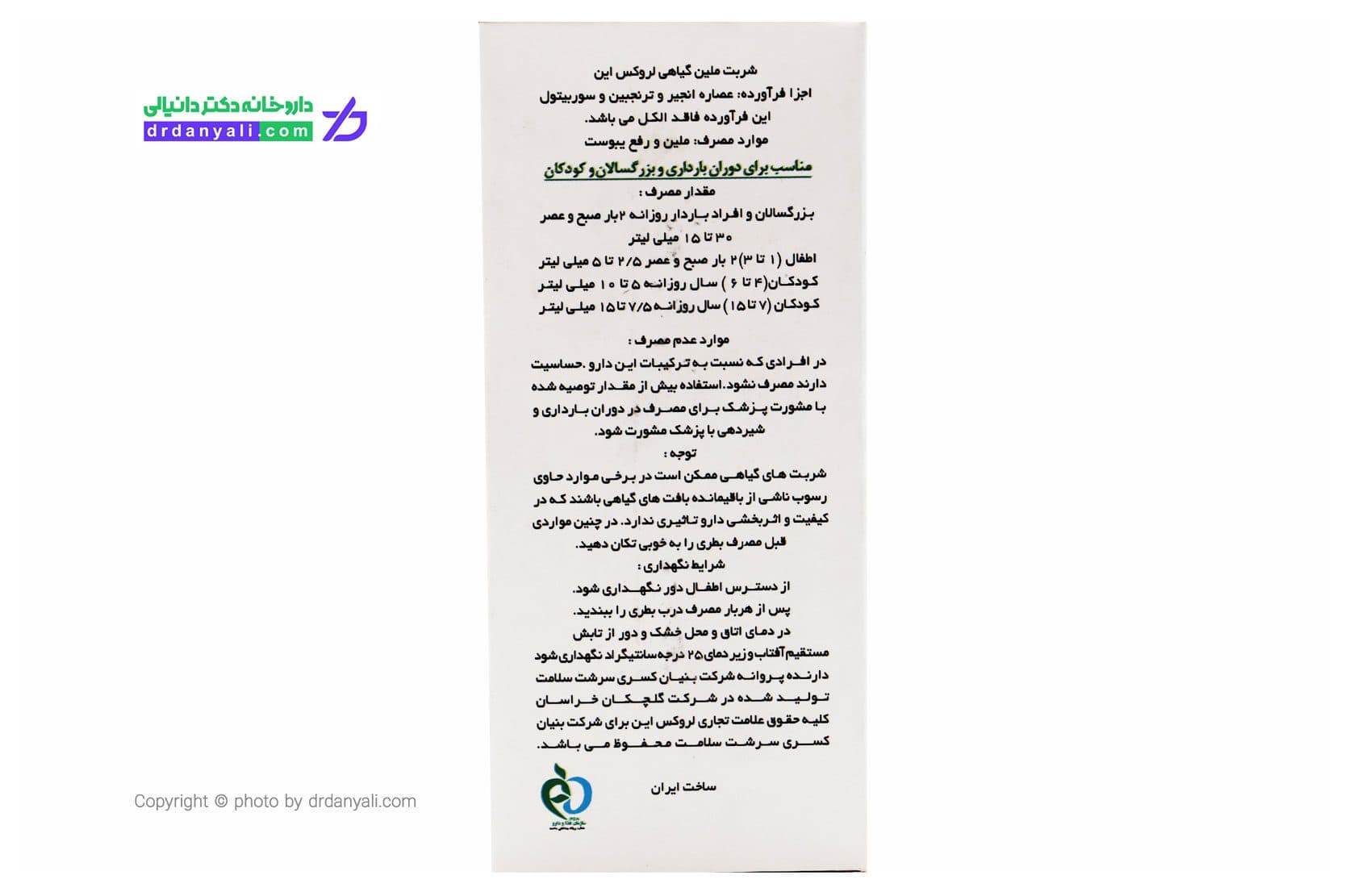 شربت ملین لروکس این بنیان كسری سلامت 120 میلی‌لیتر — تصویر ۴