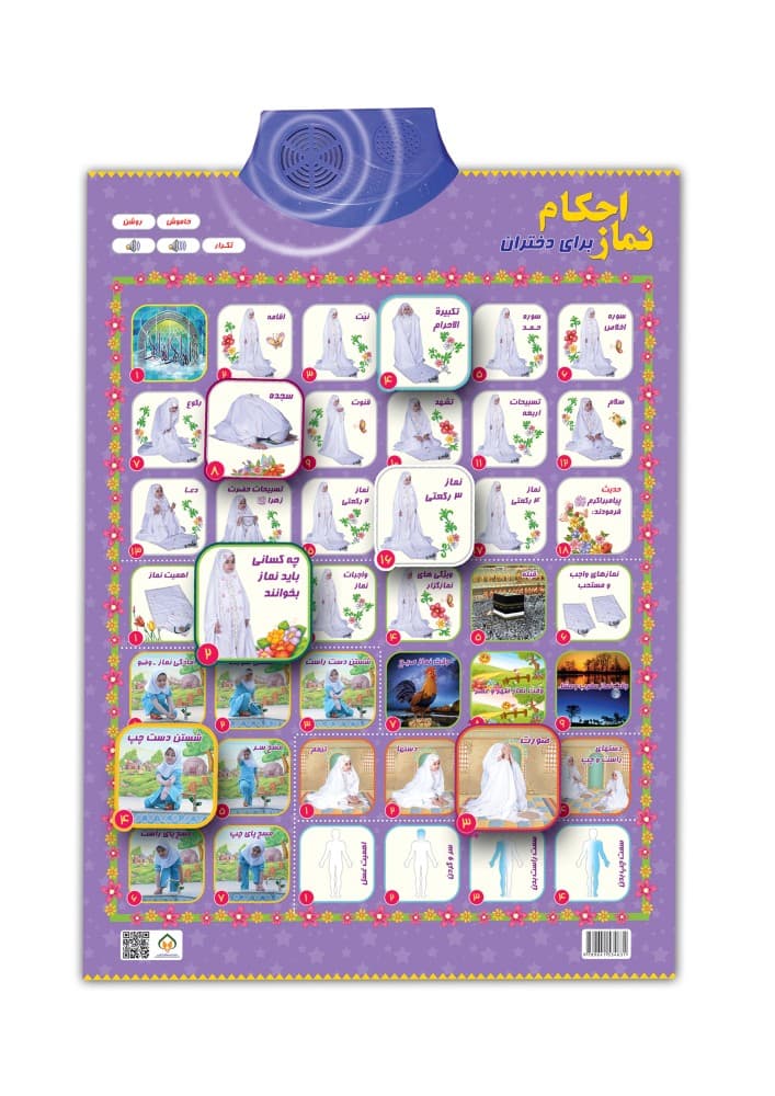 پوستر صوتی آموزش نماز