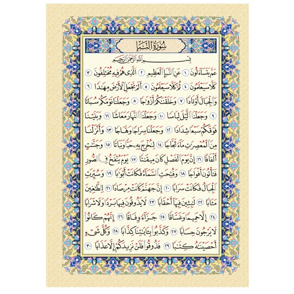 قرآن کریم جزء سی رحلی — تصویر ۳