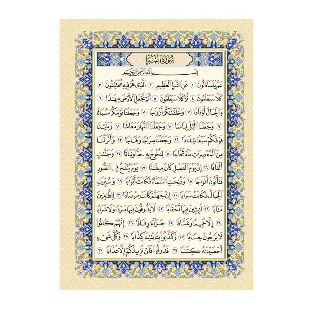قرآن کریم جزء سی وزیری — تصویر ۳