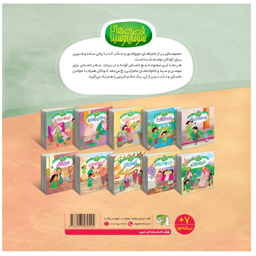 کاپیتان خیالباف جلد پنجم قصه های سوسن و سینا — تصویر ۲