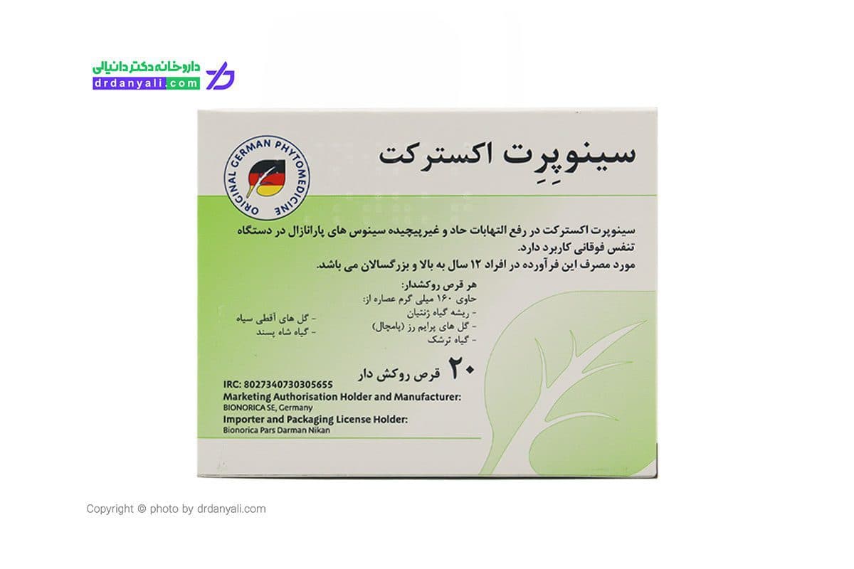 قرص سینوپرت اکسترکت بیونوریکا 20 — تصویر ۳