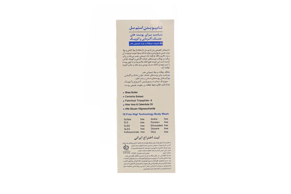 شامپو بدن پوست خشک استم سل 300 میلی لیتر — تصویر ۳