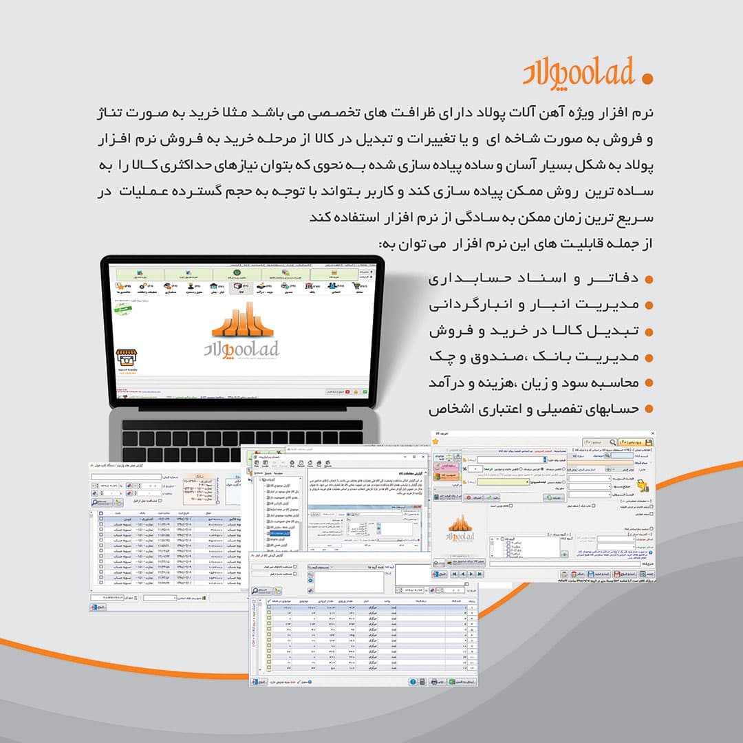نرم افزار حسابداری نسخه پولاد تخصصی آهن فروشی ها نشر پژواک — تصویر ۳