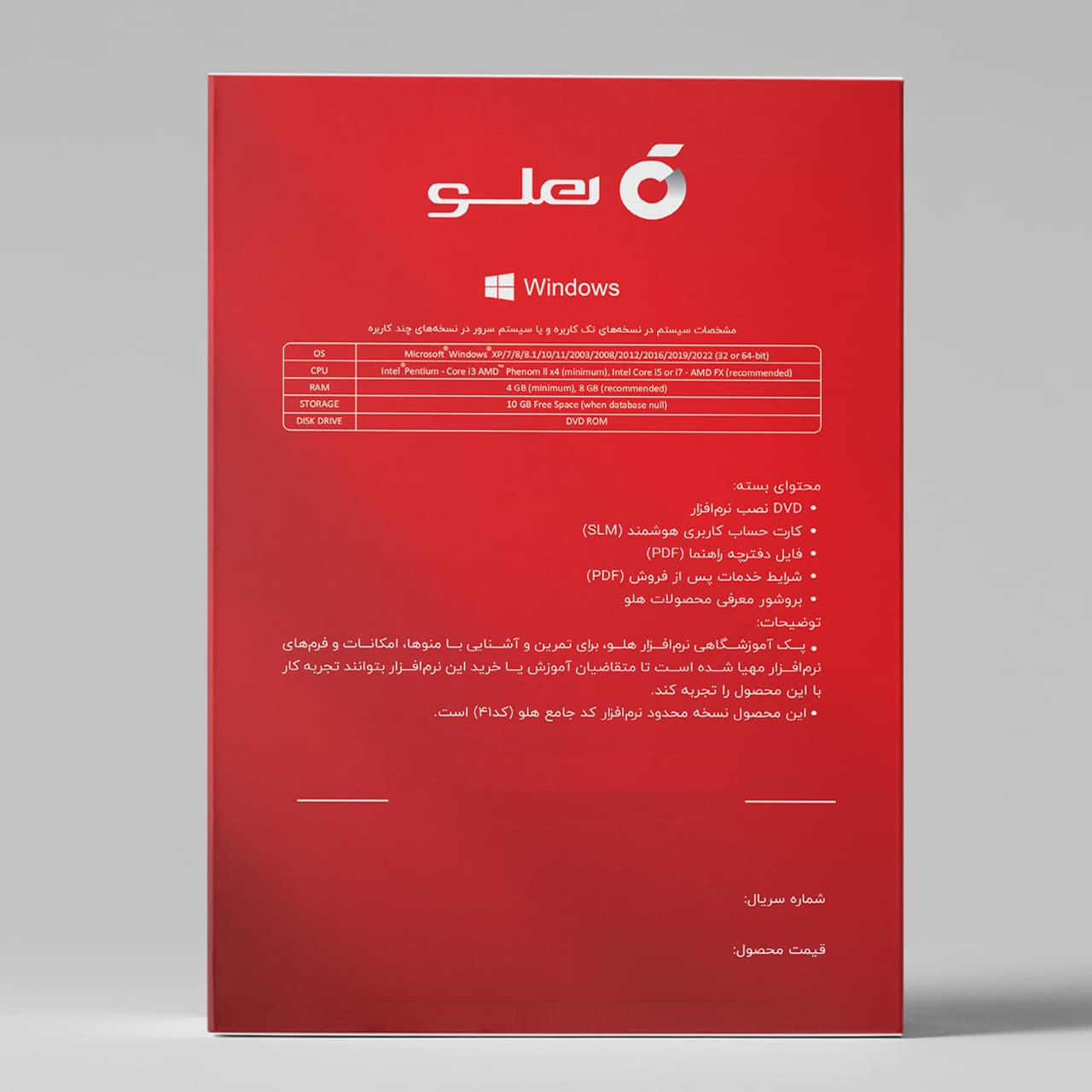 نرم افزار حسابداری نسخه آموزشگاهی نشر هلو — تصویر ۳