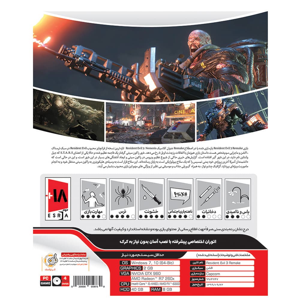بازی Resident Evil 3 Remake مخصوص PC نشر گردو — تصویر ۲