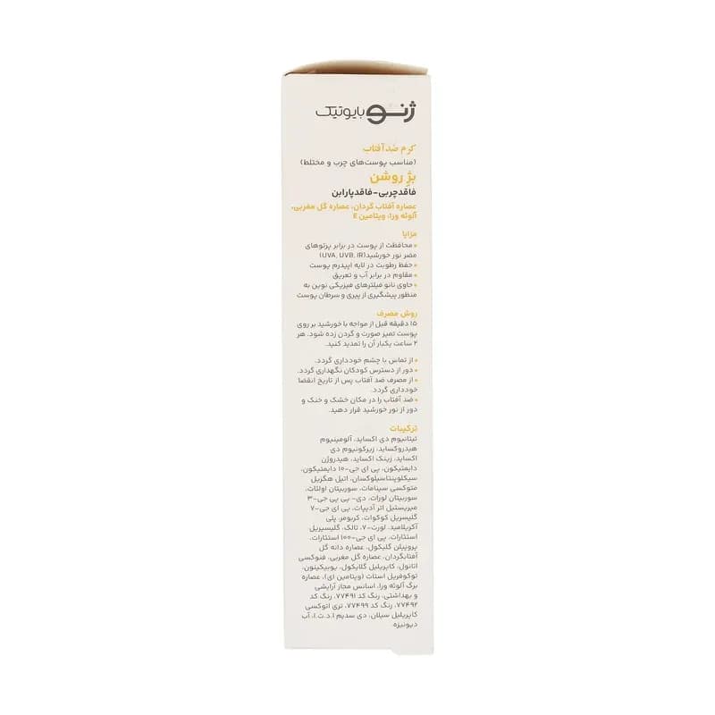 کرم ضد افتاب رنگی ژنوبایوتیک SPF 50 مناسب پوست چرب و مختلط – بژ روشن ۵۰ گرم — تصویر ۲